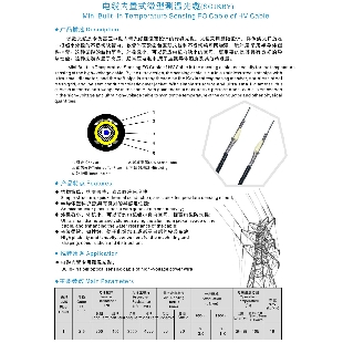 電纜內(nèi)置式微型測(cè)溫光纜