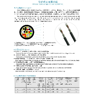 移動(dòng)式光電混合光纜